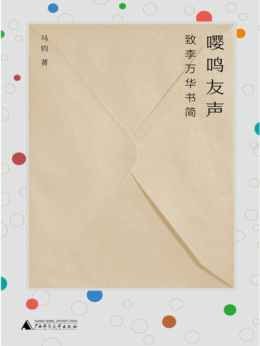 Cover image for 纯粹向度 嘤鸣友声